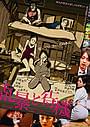 イラストと実写のコラボビジュアル「乱暴と待機」