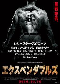 前代未聞のアクション超大作「エクスペンダブルズ」