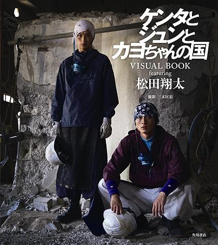 松田翔太が心情を吐露した、“決意の”フォトストーリーブック発売