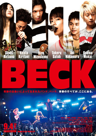「BECK」本ポスターついに完成 6月から全国の劇場へ