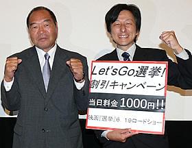 自身の選挙活動の裏側を吐露「選挙」