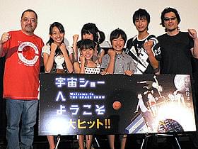 足かけ4年をかけて完成された、こだわりの1作がついに公開「宇宙ショーへようこそ」
