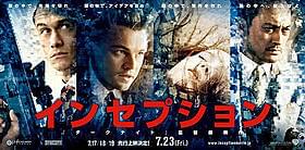 レオ様とケン様がそろい踏み「インセプション」