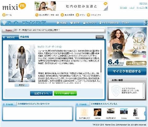 ワーナー、mixiアプリに映画業界初参入