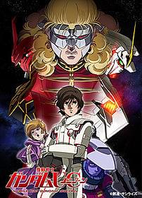 ファーストガンダム世代のファンも注目「ローレライ」