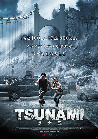 高さ100メートルの“メガ津波”が到達する「TSUNAMI」予告編