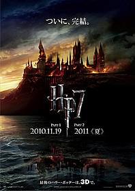 おなじみの舞台が火の海に「ハリー・ポッターと死の秘宝 PART1」