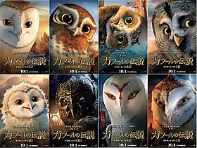 フクロウたちのフワフワの質感が伝わるグラフィック「ガフールの伝説」