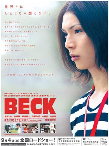 「BECK」規格外の新聞広告ジャック！