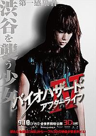 すべては中島美嘉から始まる!「バイオハザードIV アフターライフ」