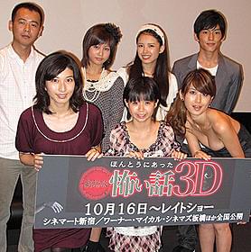 ただでさえ怖い話が3Dで飛び出す「劇場版ほんとうにあった怖い話3D」