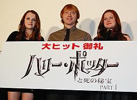 最新作がついに公開!「ハリー・ポッターと死の秘宝 PART1」