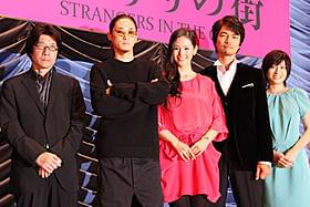 充実した表情の(左から)阪本順治監督、窪塚洋介、 小西真奈美、仲村トオル、南沢奈央「行きずりの街」