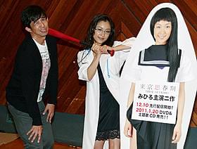 両極端な主人公を演じたみひろ