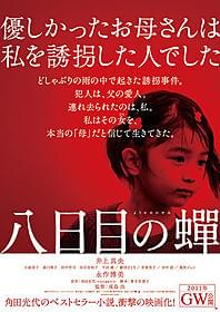 書店に配布されているポスター「八日目の蝉」