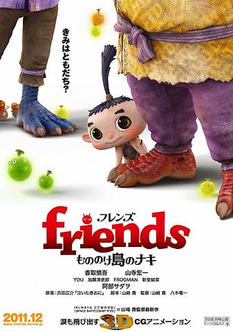 香取慎吾、3DCGアニメ「friends」で“赤おに”に