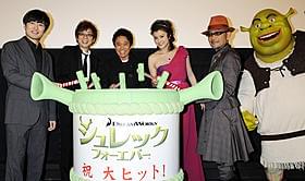 グランドフィナーレを迎えた「シュレック フォーエバー」 初日舞台挨拶「シュレック」