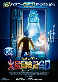 セス・グリーンが主人公の声優に「少年マイロの火星冒険記 3D」