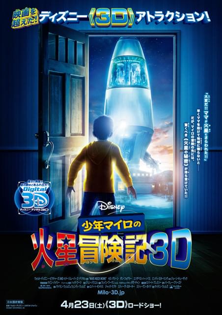 ロバート・ゼメキス製作「少年マイロの火星冒険記 3D」ポスター公開