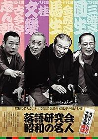 寄席感覚で落語を堪能