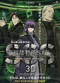 完全新作のオープニングが追加「攻殻機動隊 S.A.C. SOLID STATE SOCIETY 3D」