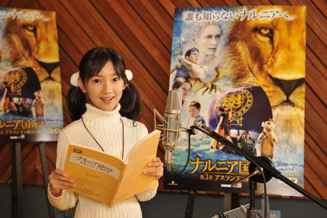 11歳“ちゃおガール”「ナルニア国物語第3章」で声優初挑戦