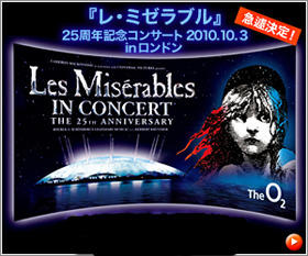名作ミュージカル「レ・ミゼラブル」25周年記念ライブ映像を劇場上映