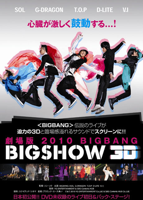 「BIGBANG」伝説のライブ、3Dで劇場公開決定