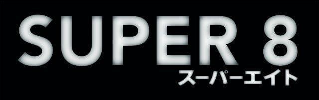 「SUPER 8 スーパーエイト」最新特報は“誰にも話してはいけない”