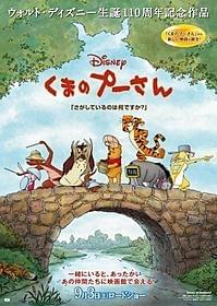 イーヨーのしっぽはどこ?「くまのプーさん」
