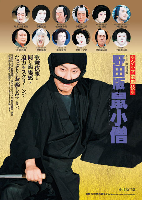 「シネマ歌舞伎」ファンの声に応え全作品のアンコール上映開始