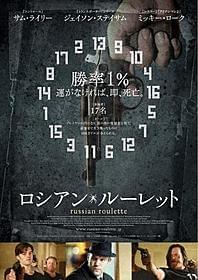 勝てば100万ドル、負ければ死が待っている 「ロシアン・ルーレット」「ロシアン・ルーレット(2010)」