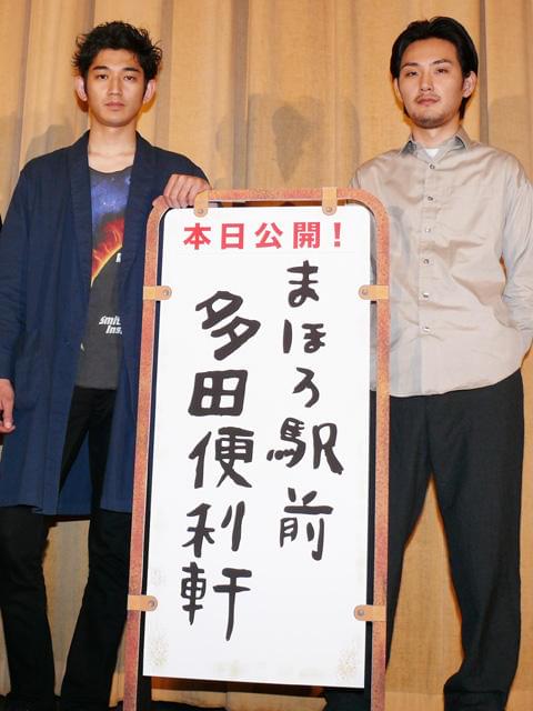 瑛太「まほろ駅前」初日に早くも続編意欲