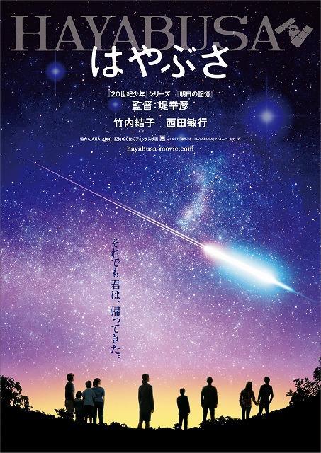 小惑星探査機「はやぶさ」、竹内結子主演で20世紀フォックスも映画化