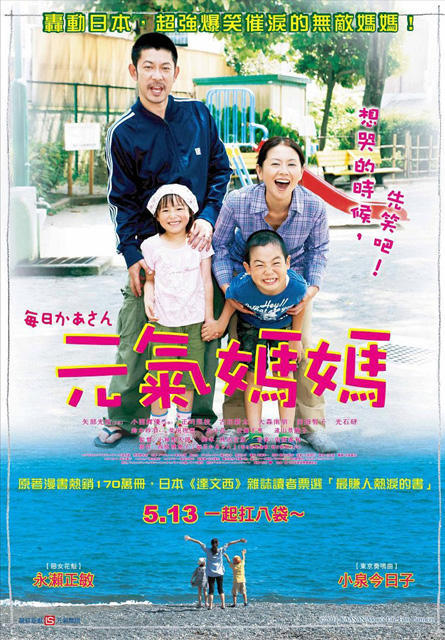 キョンキョン「毎日かあさん」台湾＆香港で上映決定