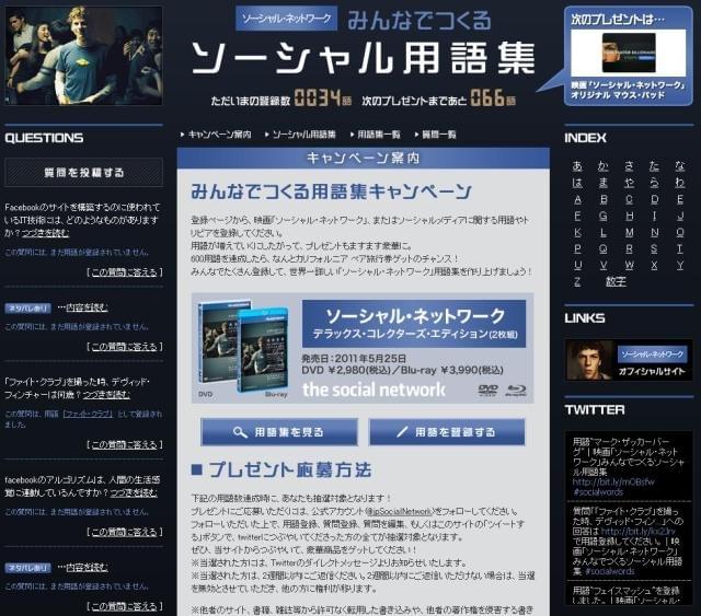 「ソーシャル・ネットワーク」ユーザーが作る用語サイトがオープン