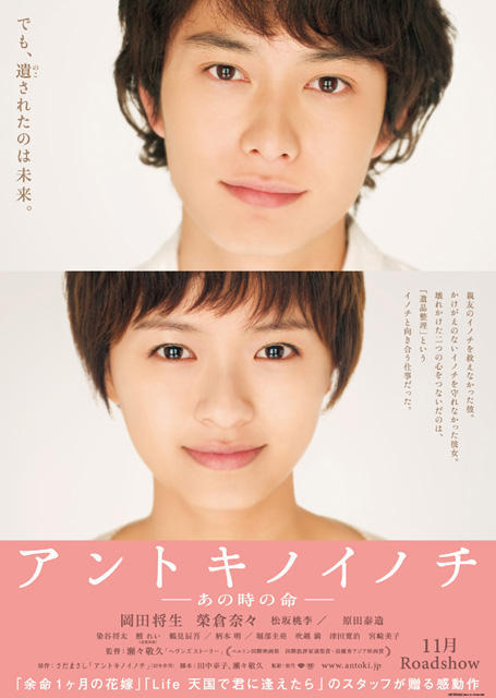 岡田＆榮倉「アントキノイノチ」ポスターで“ほんわか”笑顔