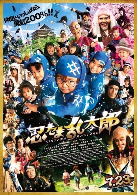 実写版「忍たま乱太郎」加藤清史郎ら37人の“忍たま”がズラリ