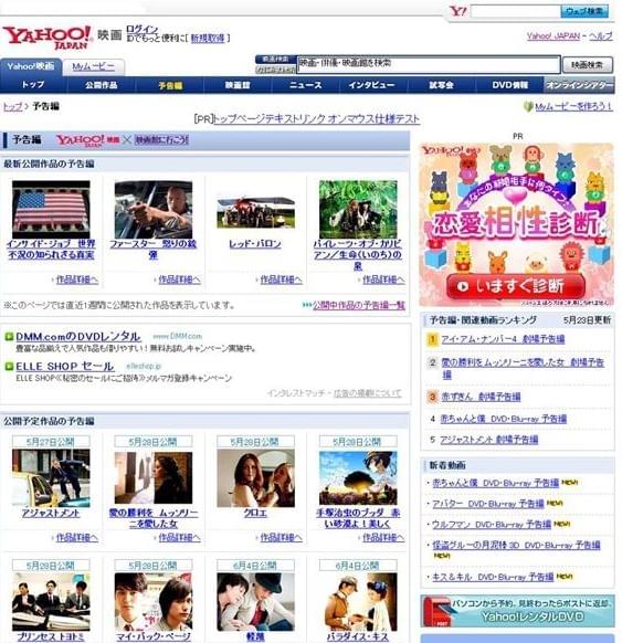 「Yahoo！映画」新作予告の一覧視聴サービスを開始