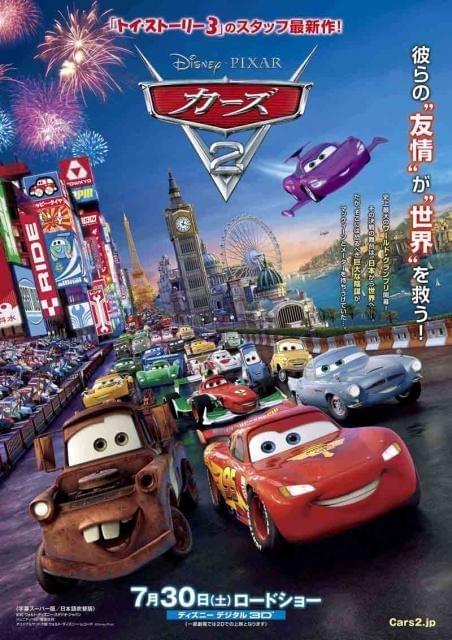 カーズ2 最新ポスター 東京 ロンドン パリを疾走 映画ニュース 映画 Com