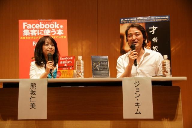 Facebookのビジネス活用について語る ジョン・キム氏と熊坂仁美氏