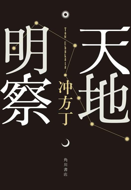 岡田准一「天地明察」で天文暦学者に 宮崎あおいと4年ぶり共演