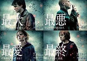 ついに10年の歴史がクライマックスを迎える!「ハリー・ポッターと死の秘宝 PART2」