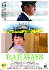 第2の人生を目前にすれ違う夫婦「RAILWAYS 愛を伝えられない大人たちへ」