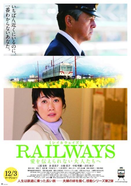 「RAILWAYS」第2弾も主題歌は松任谷由実！