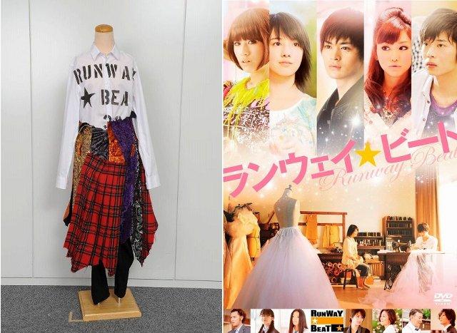 「ランウェイ☆ビート」DVD初回版購入で出演者の劇中衣装プレゼント