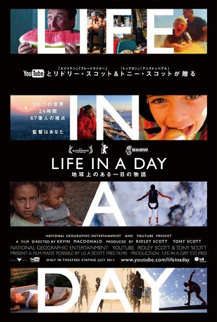 YouTubeユーザー投稿型ドキュメンタリー「Life in a Day」日本公開