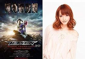 日米同時声優デビューを果たす佐藤かよ「鉄拳 ブラッド・ベンジェンス」