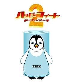 ペンギンたちが3Dになって戻ってきた!「ハッピー フィート」