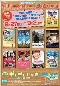 沖縄から被災地へエール!「海角七号 君想う、国境の南」